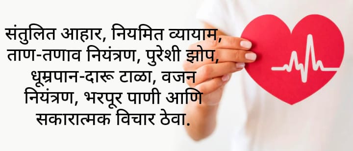 हृदयासाठी सर्वोत्तम आहार कोणता आहे